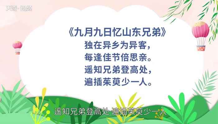 每逢佳节倍思亲的佳节是什么节日(“每逢佳节倍思亲”的佳节指的是重阳节)