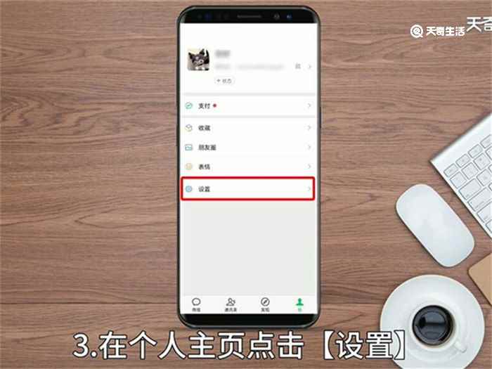 微信隐私怎么设置 怎么设置微信隐私