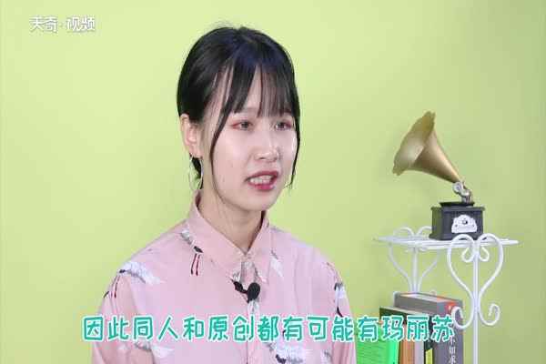 玛丽苏是什么意思(玛丽苏是指同人文作者的自恋心态状态)