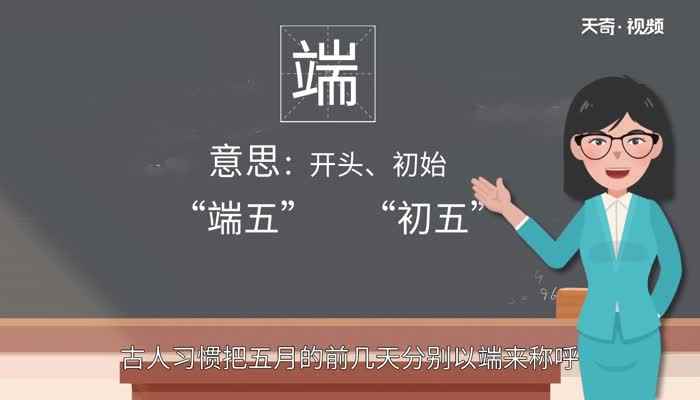 端午节是农历几月初几(端午节是纪念楚国诗人屈原的节日)