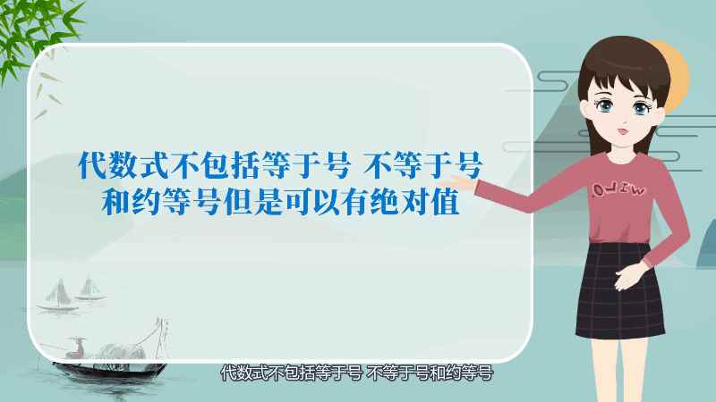 什么是代数式(代数式是一种常见的解析式)