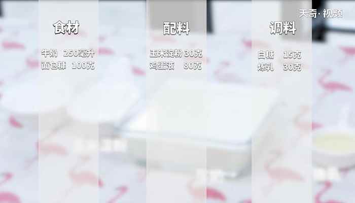 炸鲜奶的做法(玉米淀粉怎么做)