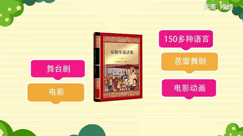 安徒生的童话故事有哪些(《安徒生童话集》166篇童话故事)