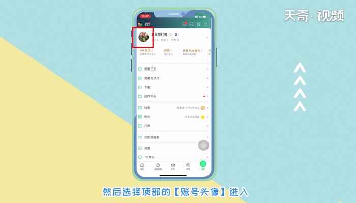爱奇艺退出登录 爱奇艺退出登录的方法