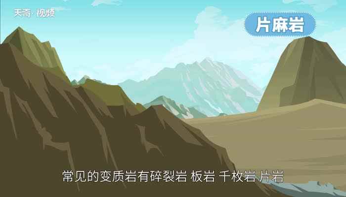 岩石分类(变质岩是原有岩石经变质作用而形成的岩石)