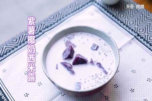 西米露怎么煮(西米露搭配什么材料好吃)