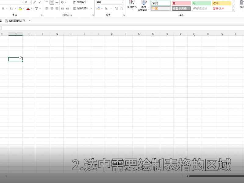 怎么制作表格 如何制作表格