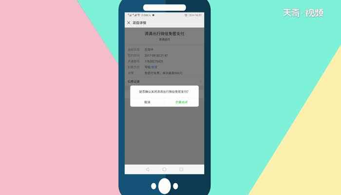 微信自动扣费怎么关闭 微信自动扣费关闭方法
