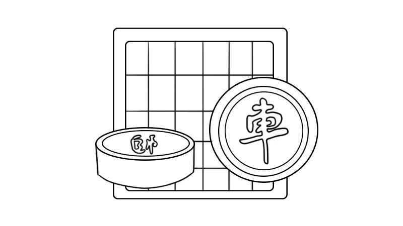 游戏棋盘简笔画大全(画出一个象棋的轮廓并写上)