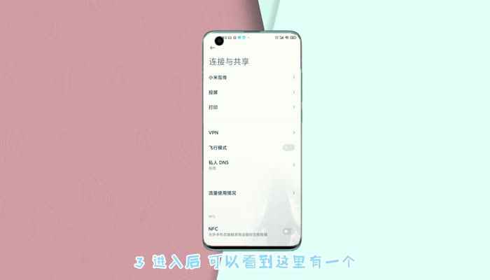 小米nfc在哪里设置 小米怎么设置nfc