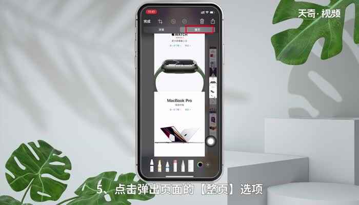 苹果可以截图长屏吗 苹果怎么可以长屏截图