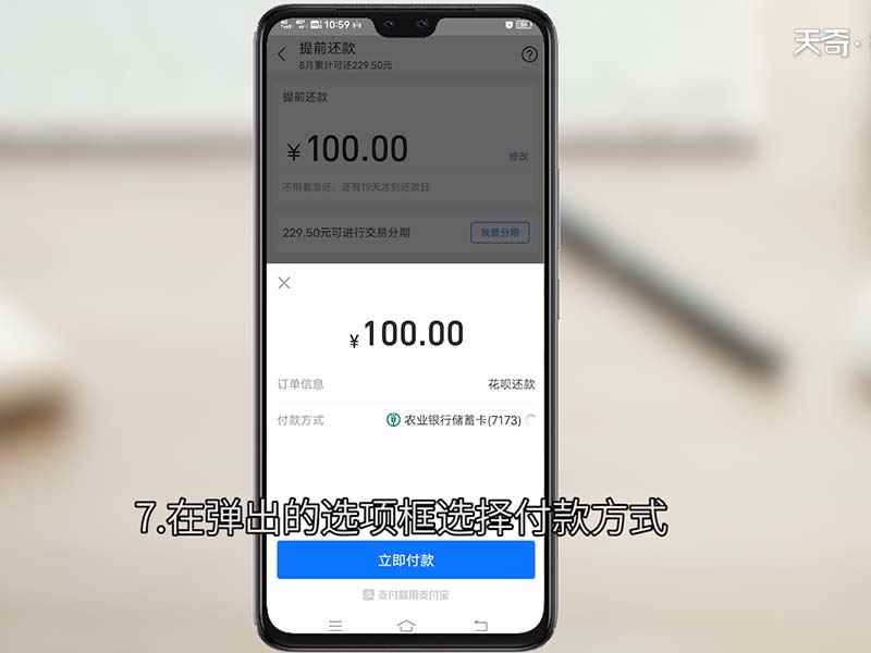 花呗怎么提前还款  花呗如何提前还款