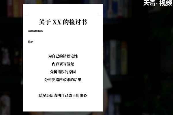 检查怎么写(一个人犯了错误就有可能写检讨)