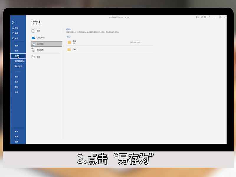 word怎么转pdf(word转为pdf格式操作步骤)