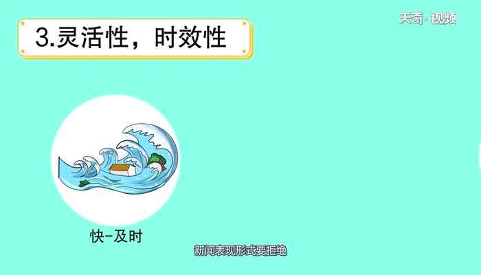 新闻的特点  新闻有什么特点
