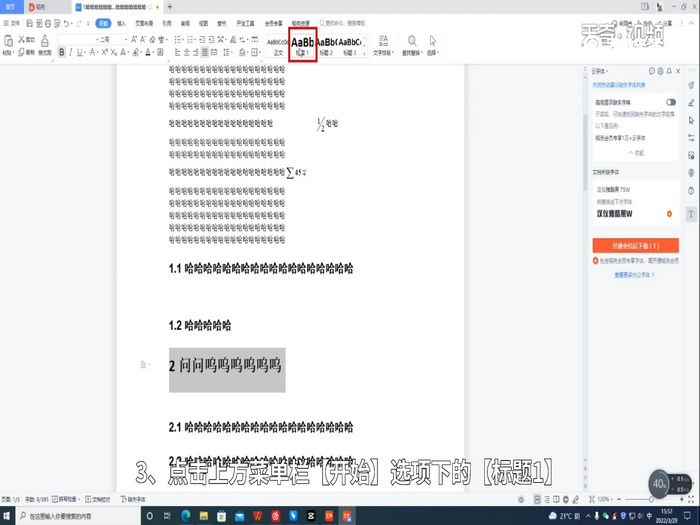 word目录怎么自动生成(Word目录设置自动生成操作步骤)