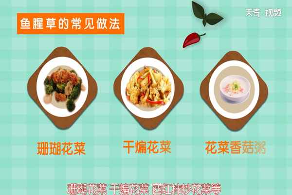 花菜的营养价值(花菜还有哪些常见的做法)