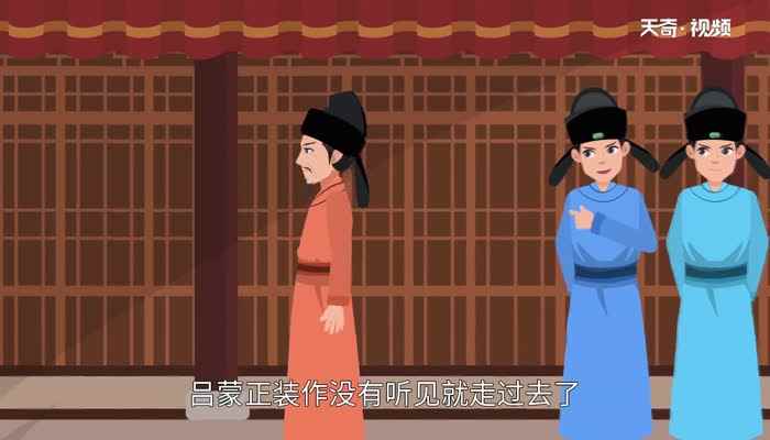 吕蒙正不记人过的启示(《吕蒙正不记人过》告诉我们)