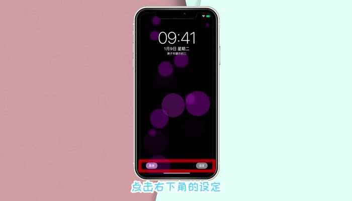 苹果手机壁纸怎么设置(ios14)