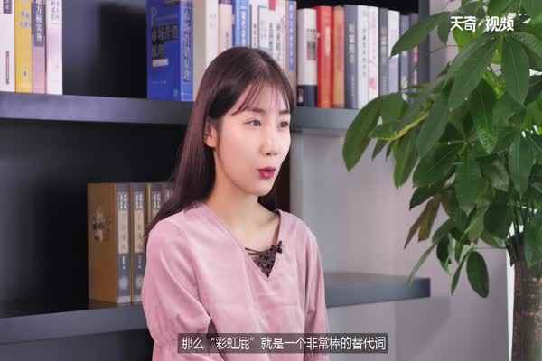 彩虹屁是什么意思 什么是彩虹屁