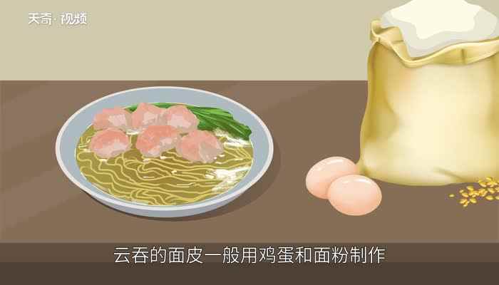 云吞和馄饨有什么区别(云吞和馄饨有什么不一样的)
