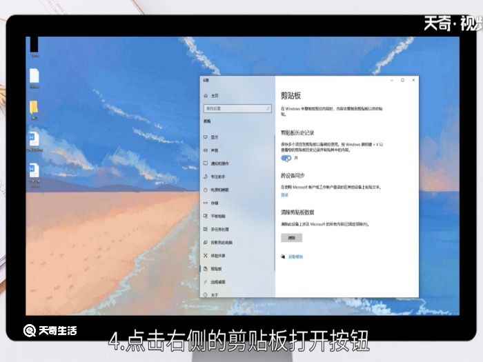 电脑剪贴板怎么打开(联想天逸510s)