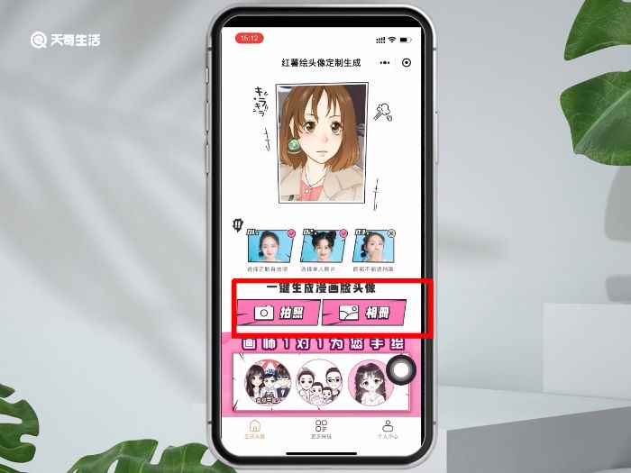 卡通头像怎么制作成自己相片(微信8.0)