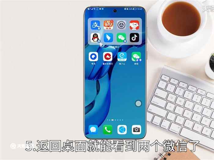 华为微信分身怎么弄 华为微信分身怎么操作