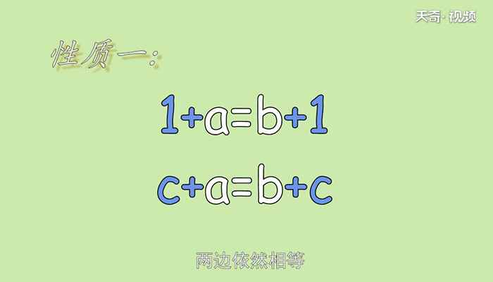 等式的性质  等式的性质是什么