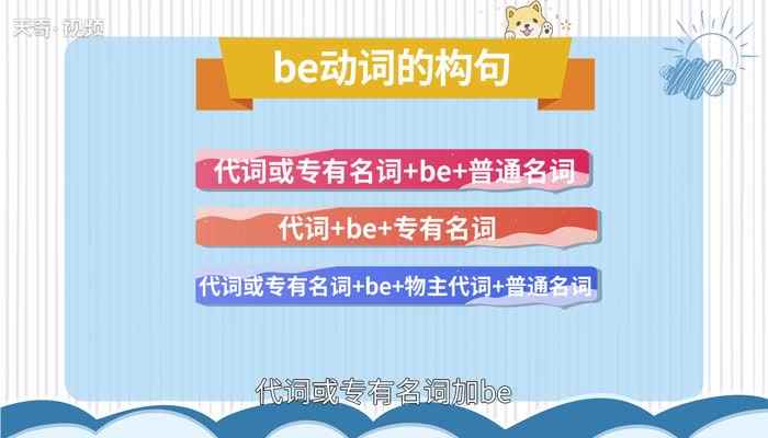 Be动词的用法 be动词用法总结