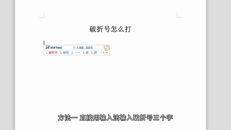 word破折号怎么打(联想天逸510s长破折号怎么打出来)