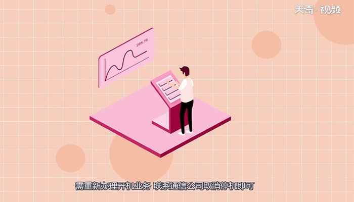 手机号码暂停服务是什么意思(手机号码暂停服务的解决方法)