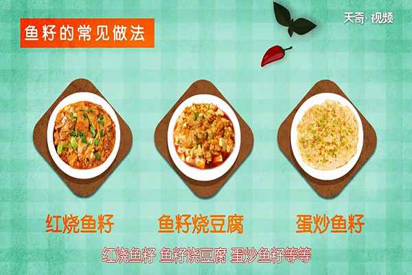 鱼籽的功效与作用