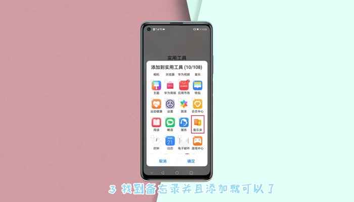 华为手机便签在哪里(EMUI10.1)