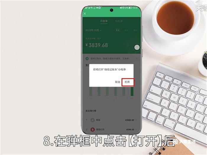 微信记账本在哪里打开 微信记账本在哪打开