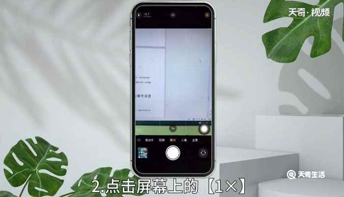 手机广角镜头怎么开启 手机设置广角镜头