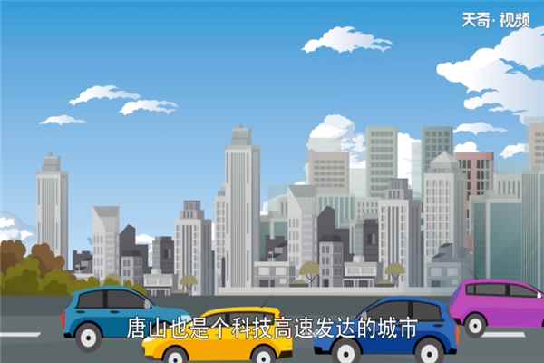 唐山是哪个省的