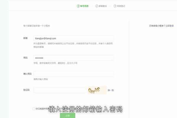 小程序怎么注册(微信小程序开发步骤详解)