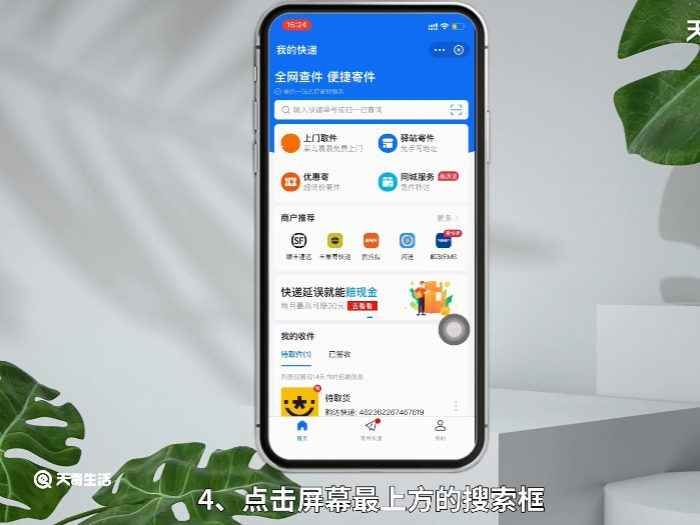 怎么看快递实时的位置(iOS15.4)
