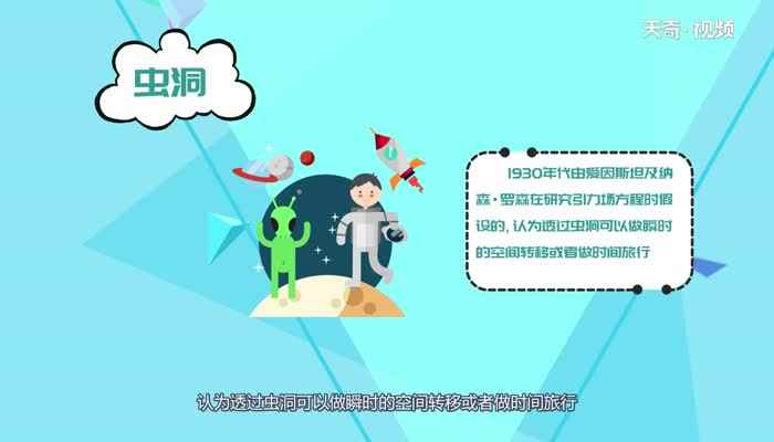 什么是虫洞(虫洞是宇宙中可能存在的连接两个不同时空的狭窄隧道)