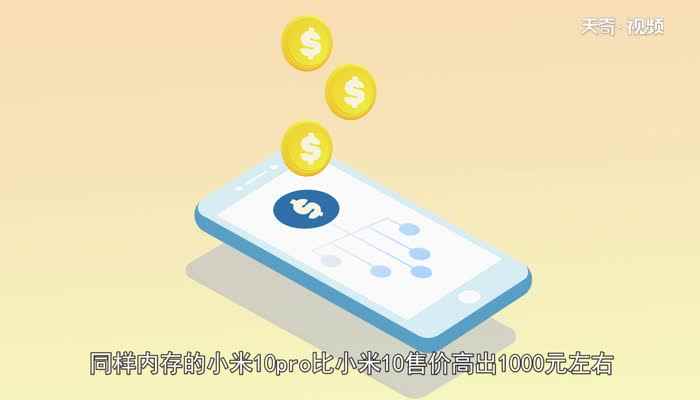小米10和10pro的区别  小米10和10pro有什么区别
