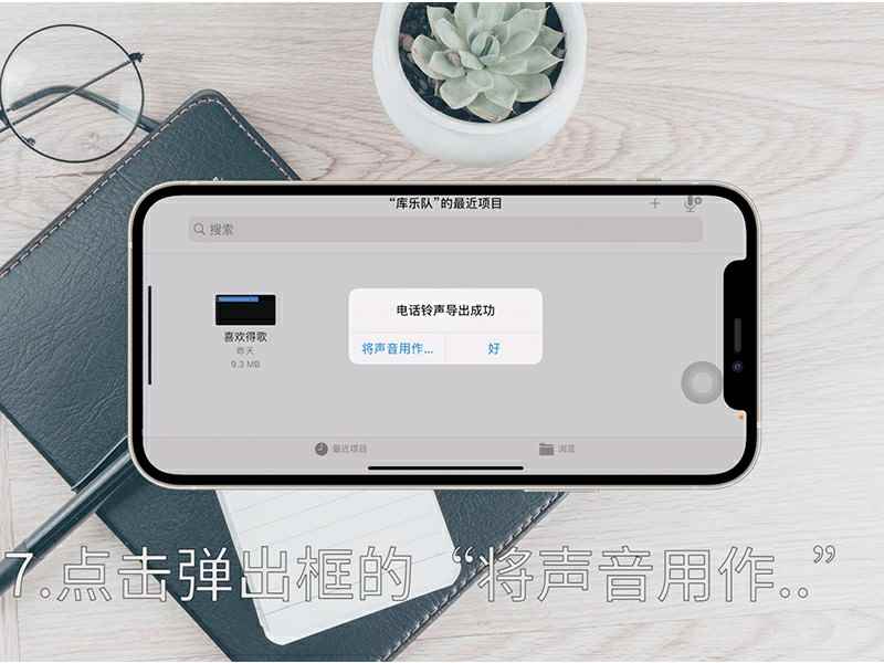苹果铃声如何设置  苹果铃声如何设置自己的歌