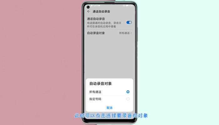 来电录音设置方法 手机通话录音方法
