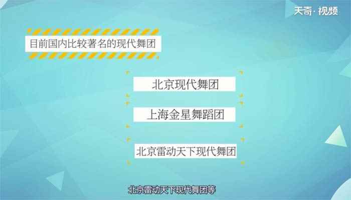 现代舞是什么舞种(现代舞是20世纪初在西方兴起的一种与古典芭蕾相对立的舞蹈派别)