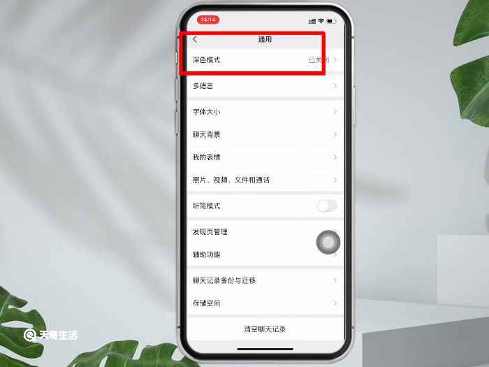微信皮肤主题怎么设置(微信自带皮肤主题有普通模式与深色模式两种)