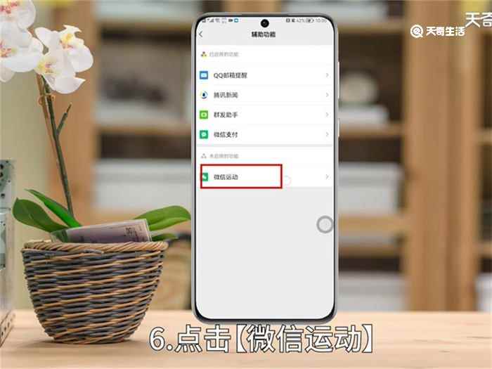 怎么开启微信运动步数 如何开启微信运动步数