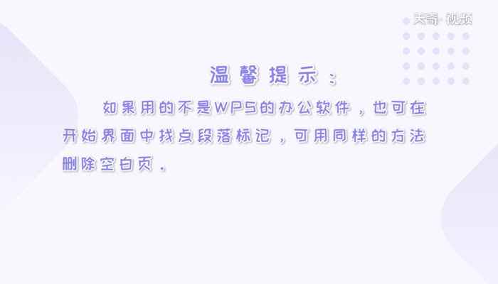 为什么空白页删不掉 空白页删不掉怎么解决