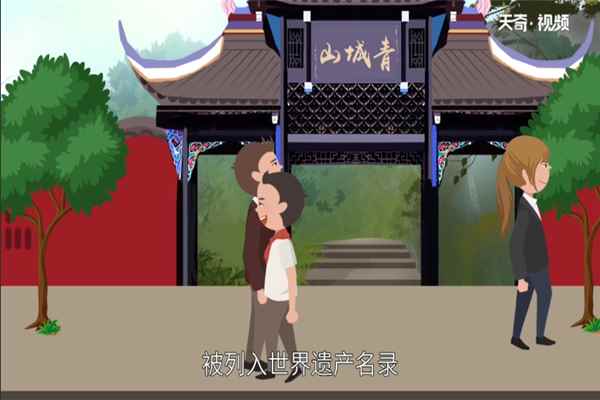 青城山在什么地方