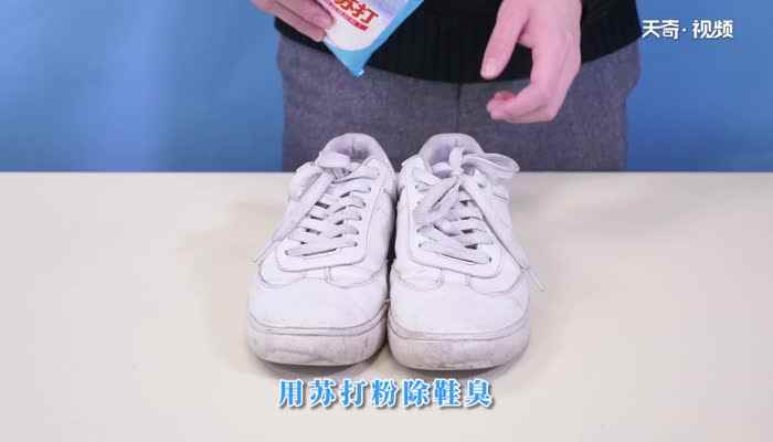 鞋子臭味怎么快速解决(柠檬片、茶叶包、苏打、白醋放进鞋内可以快速除臭吗)