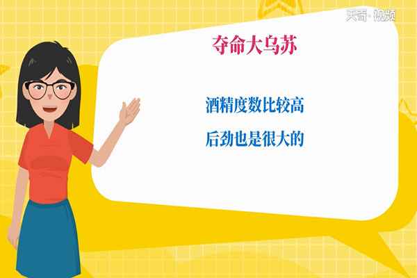 夺命大乌苏多少度